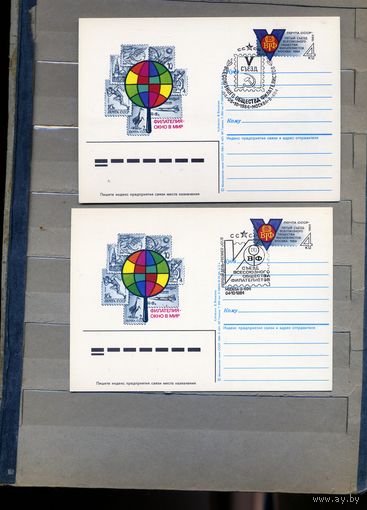 Открытка, почтовая карточка, 1984, Заг. 140,  СЪЕЗД ВОФ  2 шт с СГ