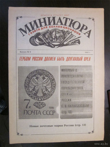 Миниатюра #9