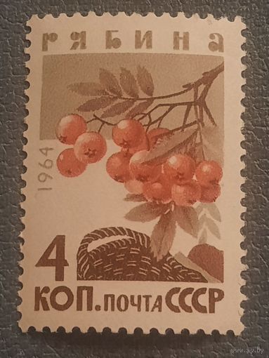 СССР 1964. Флора. Рябина. Марка из серии
