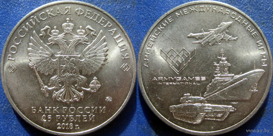РФ. 25 рублей 2018 года. Армейские игры. UNC.