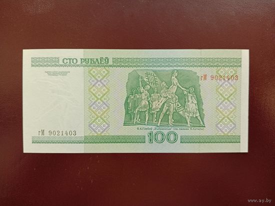 100 рублей 2000 год (серия гМ) UNC