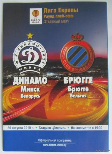 2010 Динамо Минск - Брюгге Бельгия