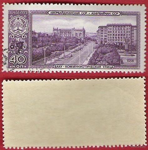СССР 1958 Столицы республик. Баку