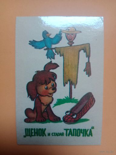 Календарик 1991