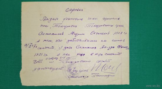 Справка. 1947