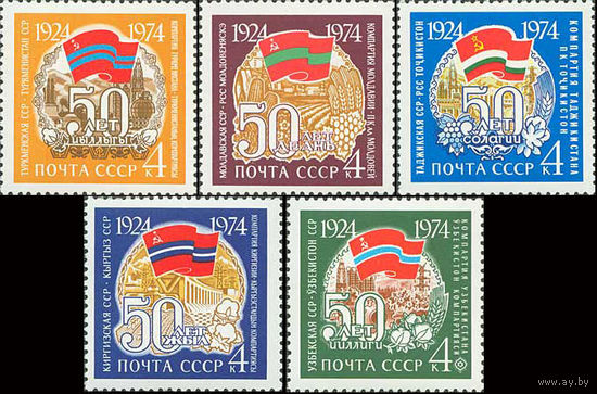 50 летие Союзных республик СССР 1974 год (4384-4388) серия из 5 марок