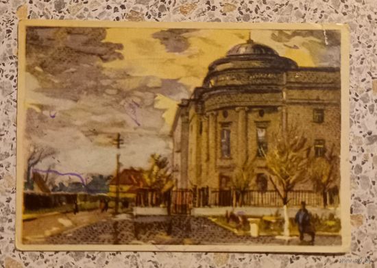 Почтовая карточка.1958г.Брэст Будынак дзяржаунага банка.Мядзведзеу.