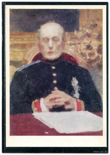 Репин И Е. Портрет Победоносцева,  1974