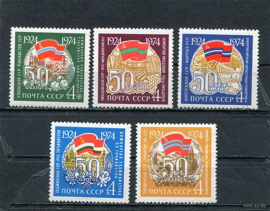 СССР 1974. 50-летие союзных республик