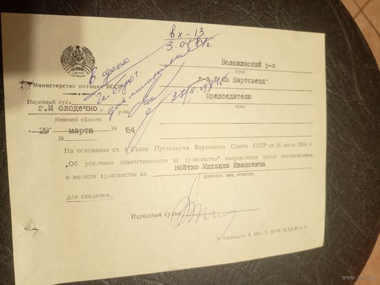 Документ БССР\8