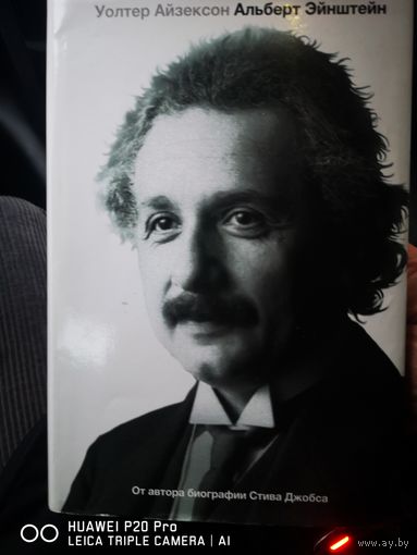 Альберт Эйнштейн