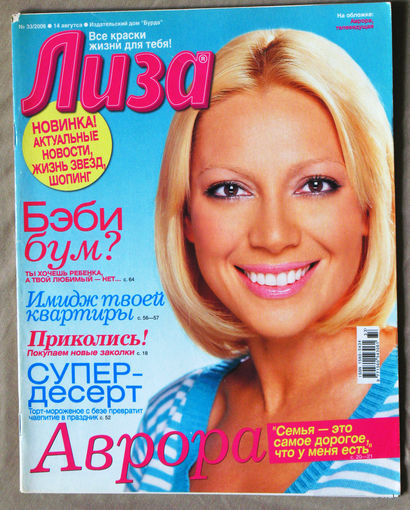 Лиза номер 33 август 2006