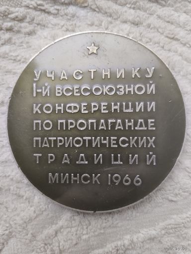 Медаль Настольная Участнику 1 Конференции.