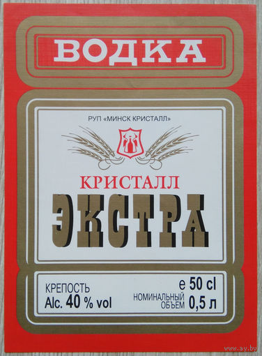 Этикетка.Водка.Минский ЛВЗ."Кристалл".00028 Б.