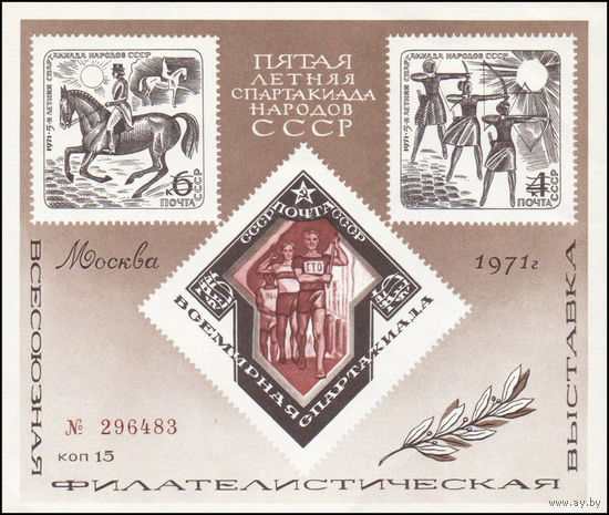 Сувенирный листок 1971 год