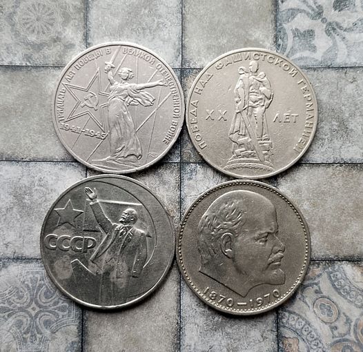 Сборный лот юбилейных монет СССР. Всего 4 штуки.