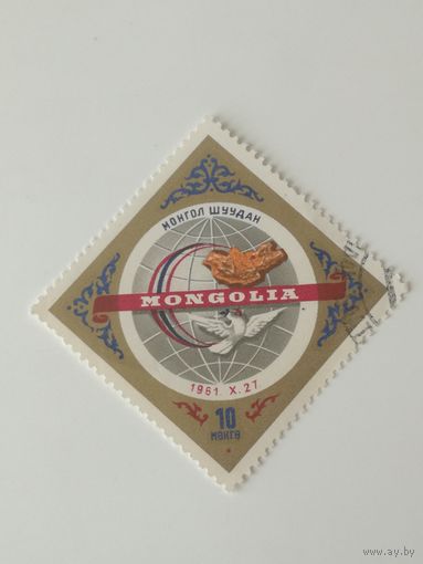 Монголия 1962. Прием Монголии в организацию Объединенных Наций