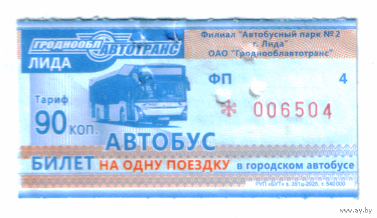 Талон автобус Лида ФП
