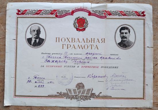 Похвальная грамота ученику. 1940 г.