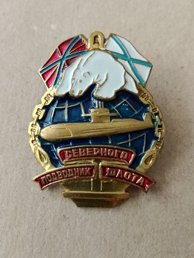 Подводник северного флота