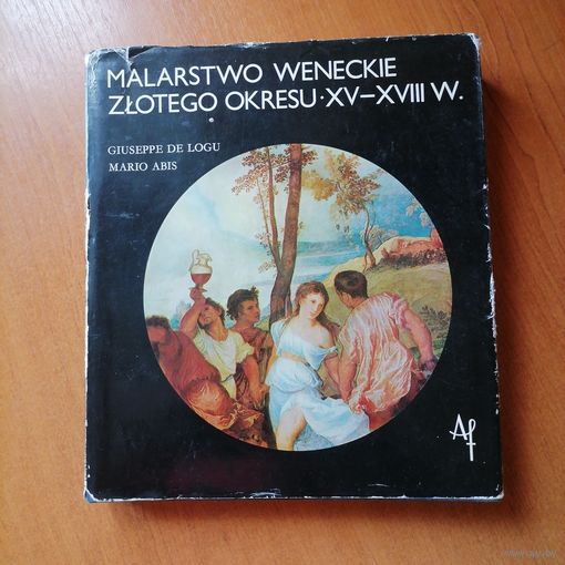 Живопись 15- 18 век. Книга