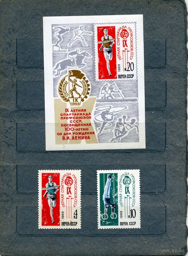 СССР, 1969, СПАРТАКИАДА ** профсоюзов  , серия 2м чистая+ блок