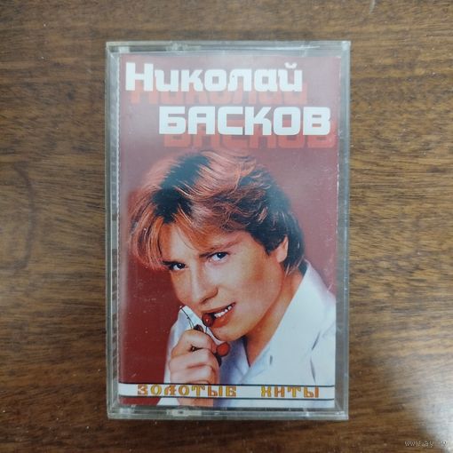 Николай Басков "Золотые хиты"