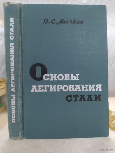 Основы легирования стали