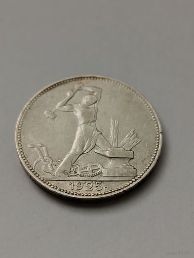 Полтинник 1925 г. П.Л., серебро