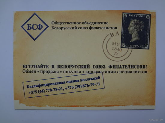 Календарик 2012 г. Вступайте в Белорусский союз филателистов.