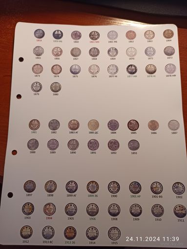 Лист информационный для серебряных монет 5 копеек 1859 - 1915 г.