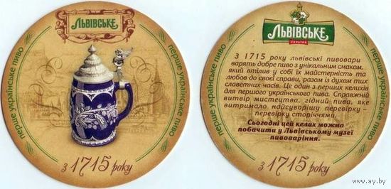 Подставку под пиво "Львiвське". 12. 95 мм.