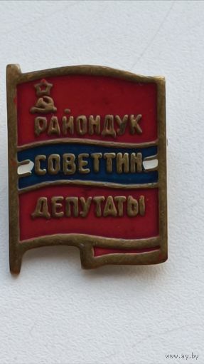 Районный депутат Киргизии (2)