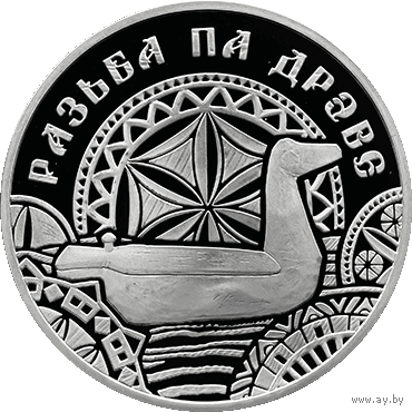 799 экз!!! Резьба по дереву, памятная монета 20 рублей, 2021 год