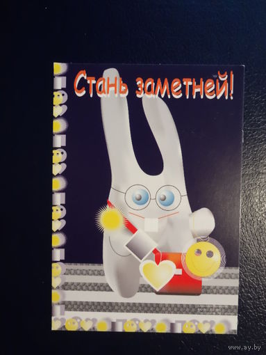 Календарик 2011-05,2012 г. Стань заметней!