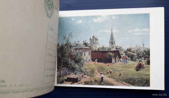 СССР 1956г. ДМПК Набор "Третьяковская галерея"(неполный).