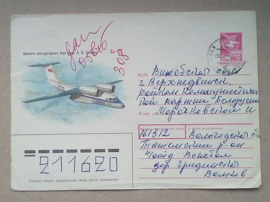 Конверт СССР 1