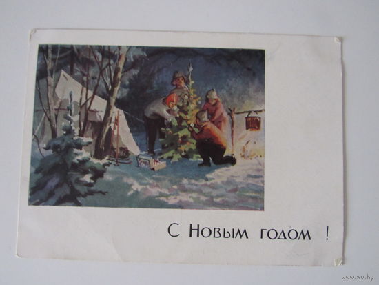 С Новым Годом! Денисов, Бальчевский. 1964