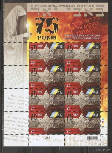 ФФ3 Украина 2016 Трагедия Бабиного Яра