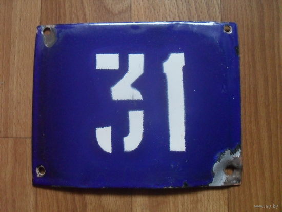 Советская эмалированная табличка с номером дома.