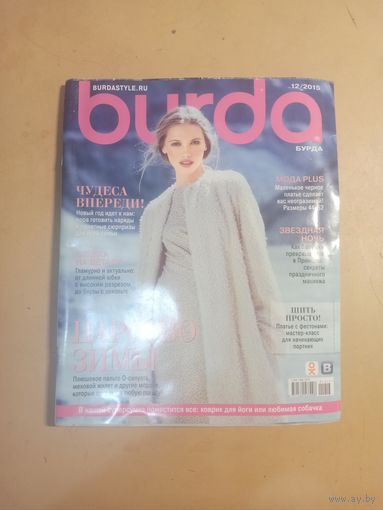 Бурда 12/2015 с выкройками
