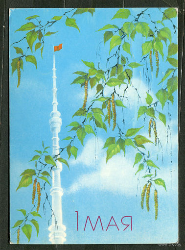 1 мая. Худ. А. Исаков. 1988