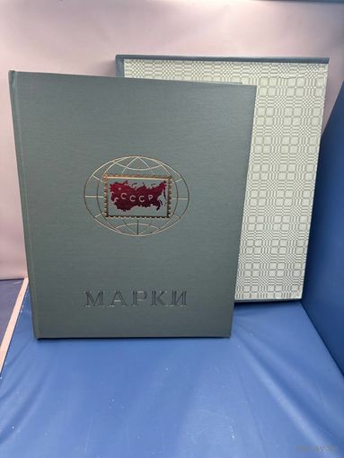 Аукцион с 1 рубля ! Марки 544 штук + красивый альбом распродажа коллекции!!