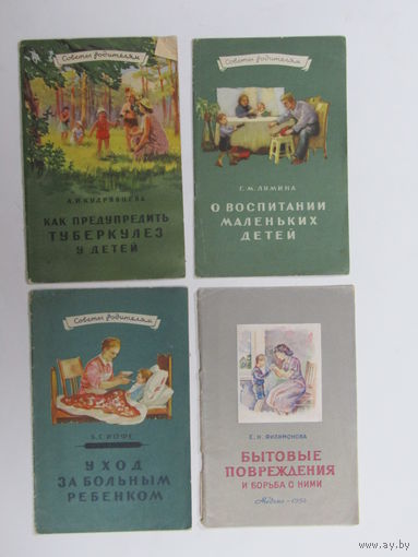 Ликбез. Серия "Советы родителям". Книга. Брошюра. Цена за все. СССР 1958 г.и.
