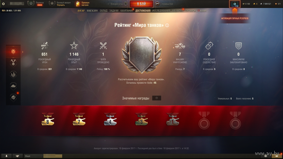 Личный аккаунт lesta (с 0 боев) и 10 лвл