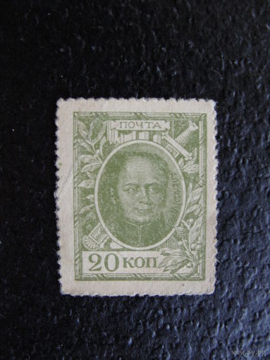 Продажа коллекции с 1 рубля! Деньги-марки 1915г. 1 выпуск