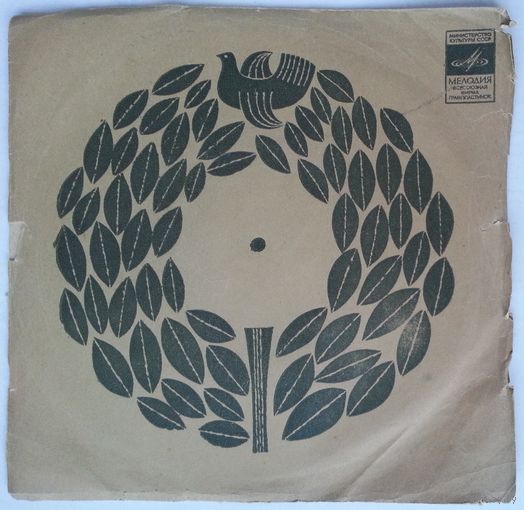 ЕР ВИА Песняры - Березовый сок (1973) МОНО