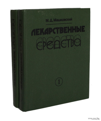 Лекарственные средства. Пособие по фармакологии для врачей (комплект из 2 книг)
