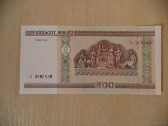 500 руб. 2000 г. Нн 3985489. Беларусь.