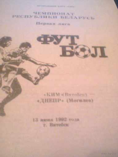 13.06.1992--КИМ Витебск--Днепр Могилев